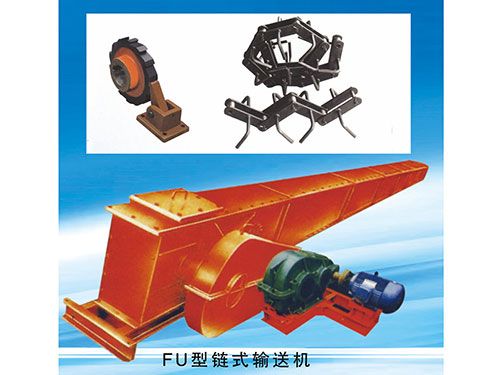 FU型链式输送机